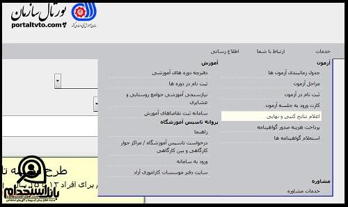 نتایج آزمون فنی حرفه ای ۱۴۰۴